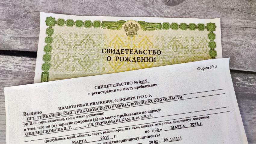 Свидетельство о рождении и временной регистрации