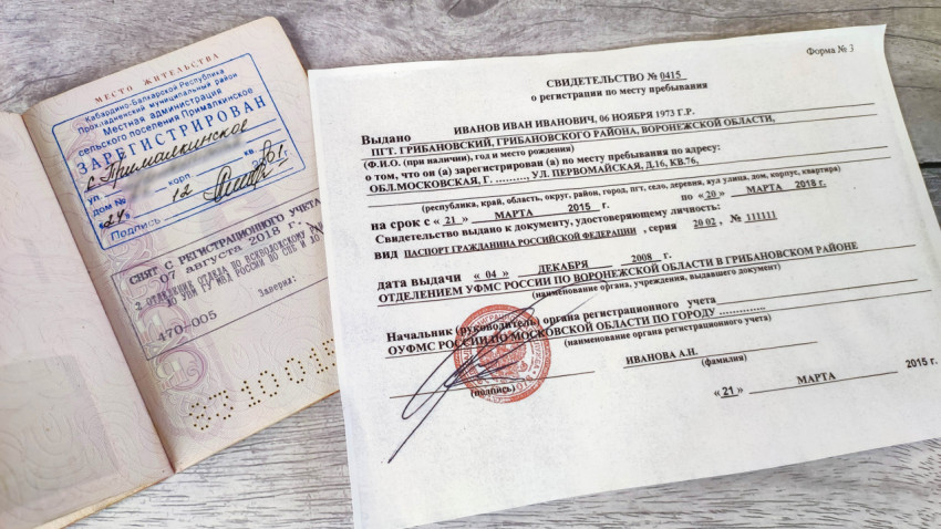 Паспорт с постоянной регистрацией и свидетельство о временной регистрации