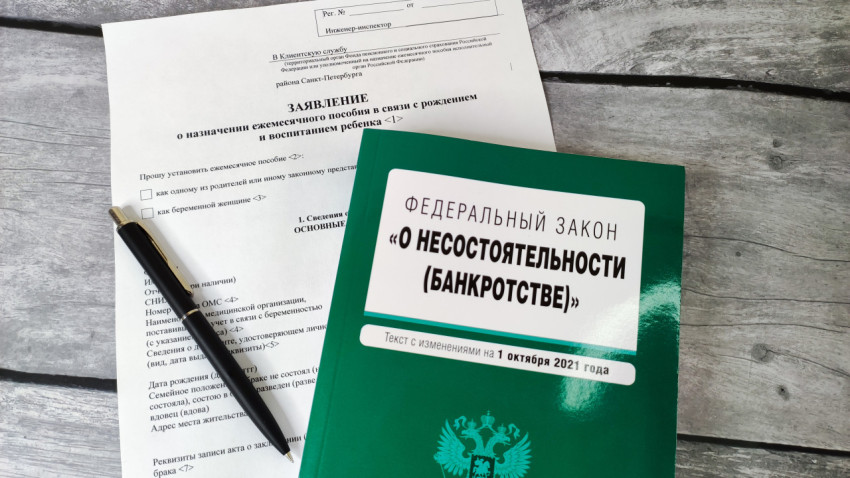 Книга «О банкротстве» рядом с заявлением на пособие