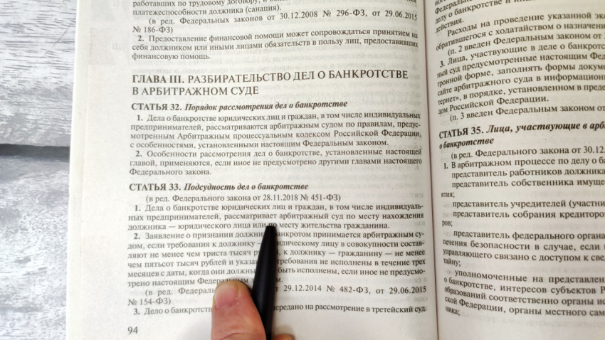 Пункт закона о банкротстве с указанием арбитражной подсудности