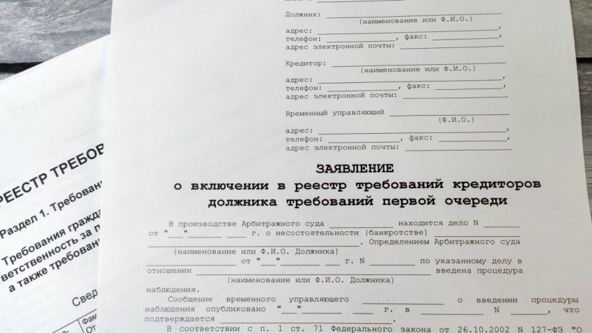 Заявление о включении в реестр требований кредиторов