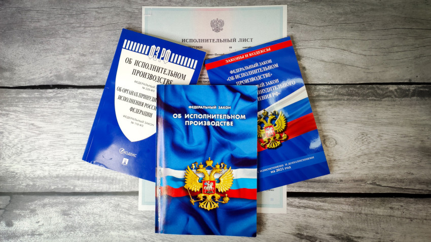 Сборник законов об исполнительном производстве