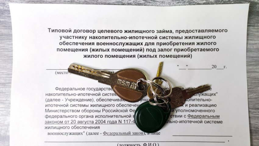Ключи на договоре накопительно-ипотечной системы