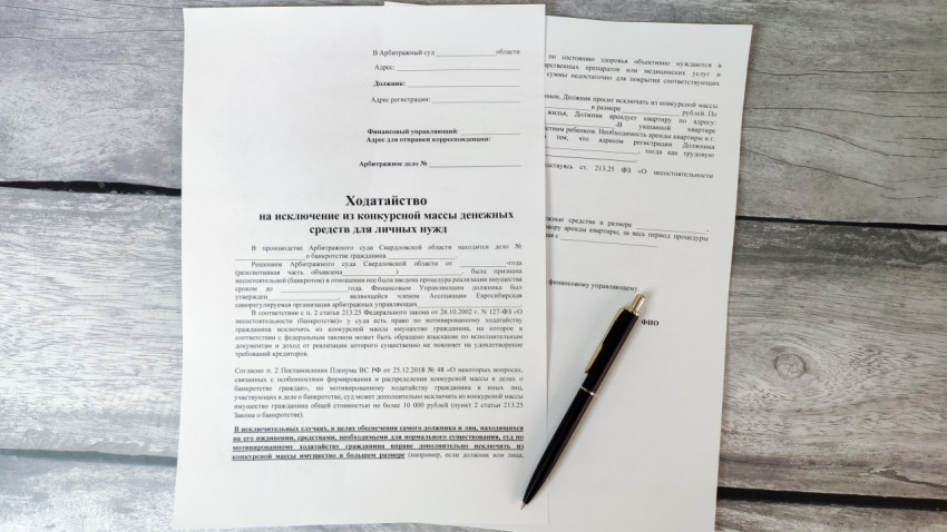 Ходатайство о выделении средств из конкурсной массы на фоне деревянной поверхности
