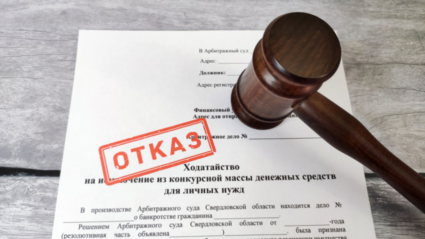 Отказ в удовлетворении ходатайства в арбитражный суд