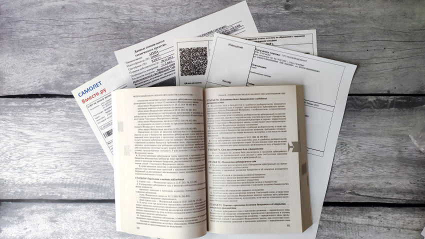 Открытая книга о банкротстве и квитанции за коммунальные услуги