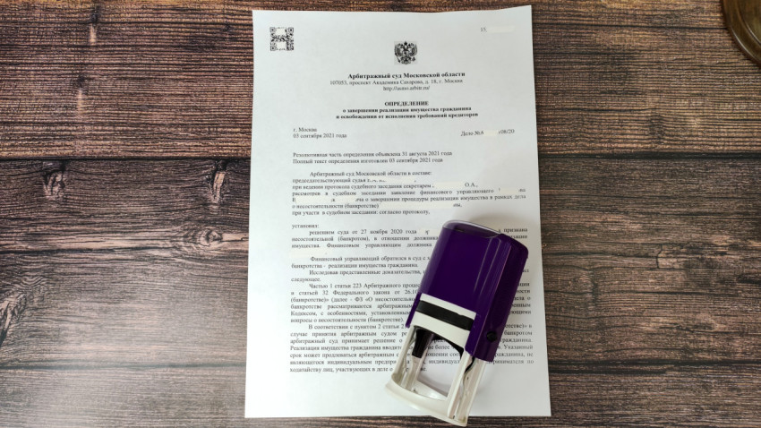 Определение арбитражного суда о завершении реализации имущества