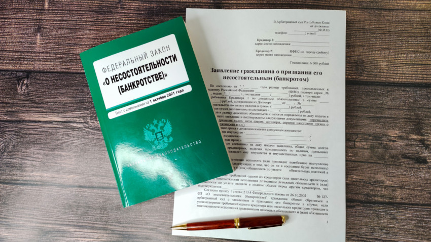 Книга закона о банкротстве и заявление в арбитражный суд