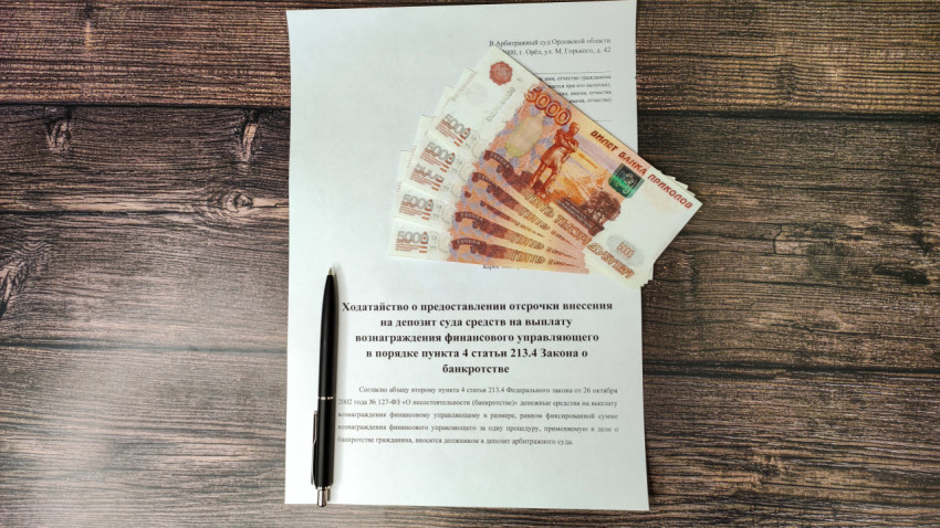 Заявление в арбитражный суд с пятитысячными купюрами