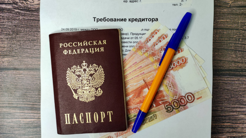 Паспорт гражданина РФ с деньгами и требованием кредитора