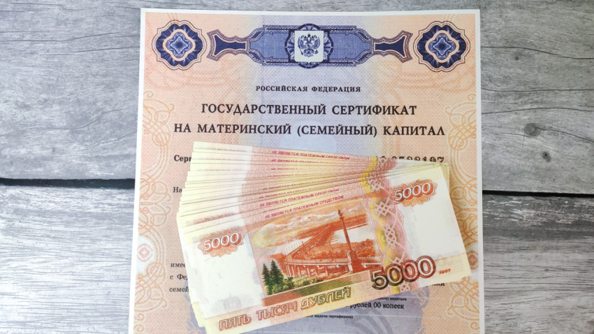 Купюры по 5000 рублей на сертификате материнского капитала