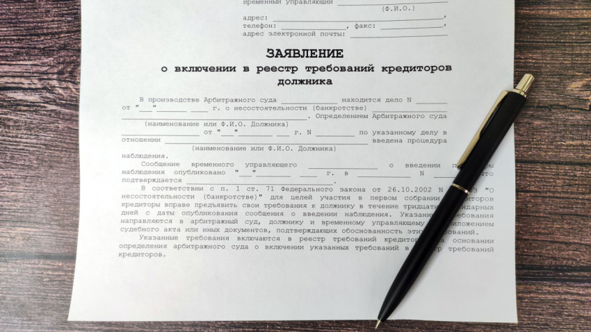 Бланк заявления в реестр требований кредиторов на фоне дерева