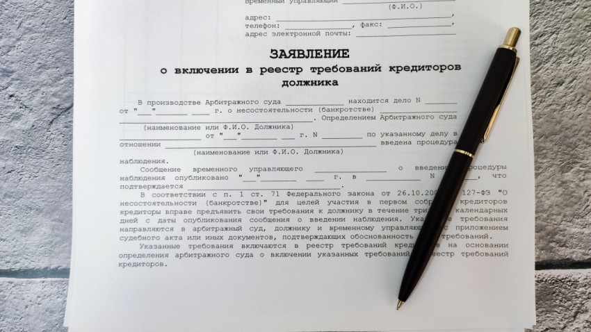Фрагмент заявления о включении в реестр требований кредиторов