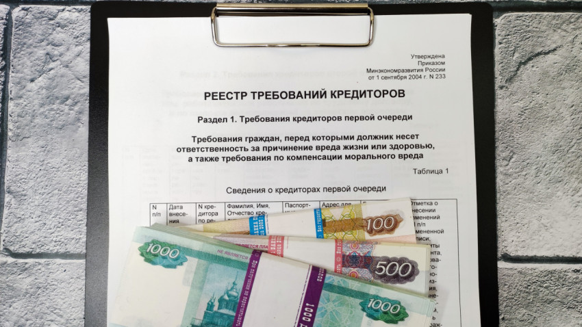 Документ с реестром требований кредиторов и денежными купюрами