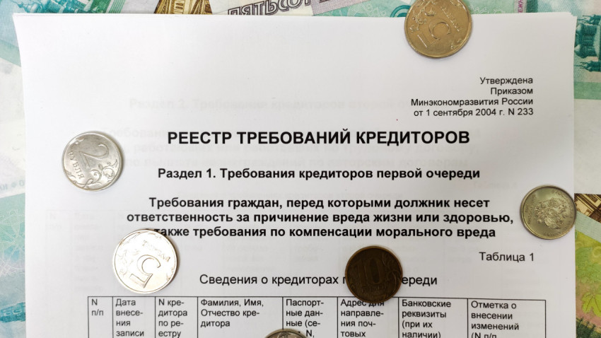 Монеты на листе с реестром требований кредиторов