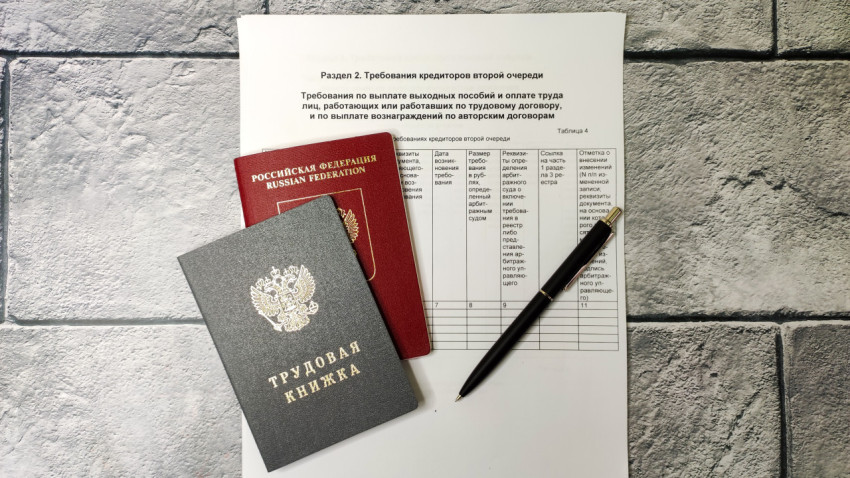 Паспорт и трудовая книжка на фоне требований кредиторов второй очереди