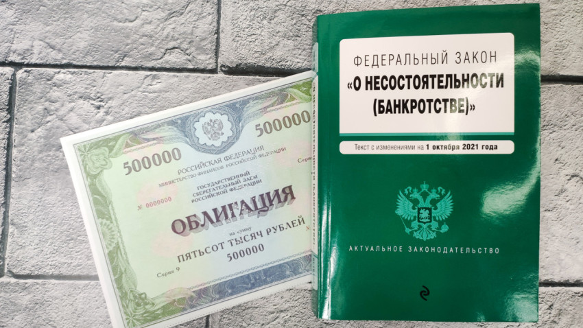 Федеральный закон о банкротстве и облигация на 500 тысяч рублей