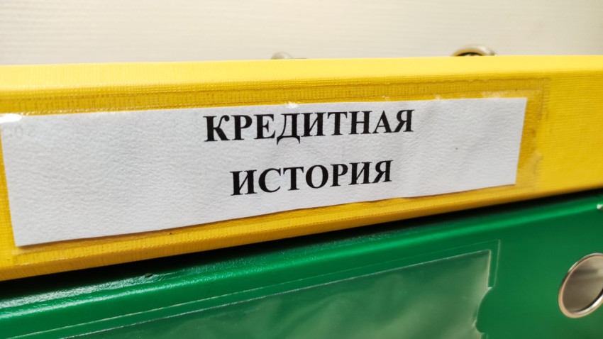 Папка с надписью «Кредитная история» крупным планом