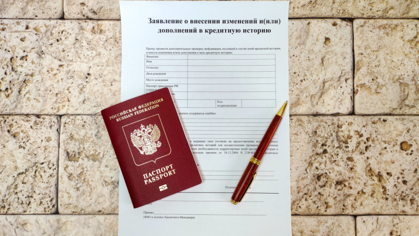 Форма на корректировку кредитной истории и загранпаспорт РФ