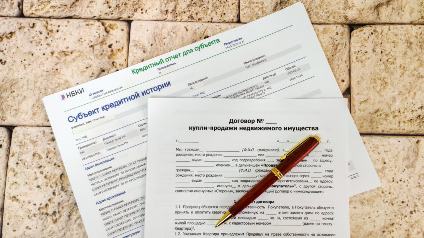 Договор купли-продажи недвижимости и кредитный отчет