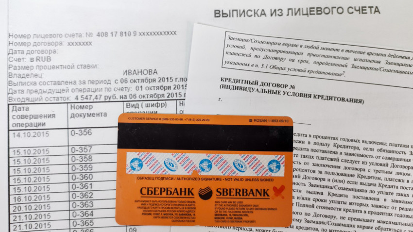 Сбербанковская карта поверх выписки и условий кредитования