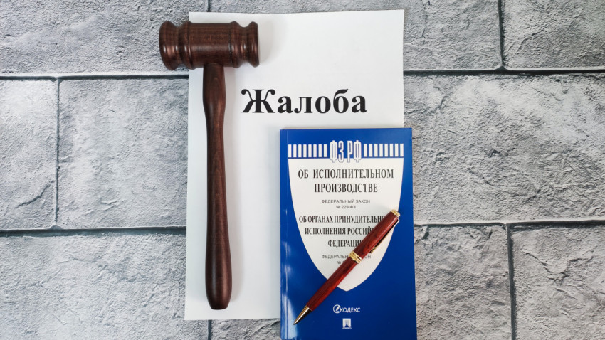 Жалоба по исполнительному производству с молотком судьи