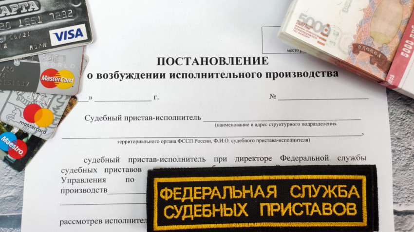 Постановление ФССП с банковскими картами и пачкой денег