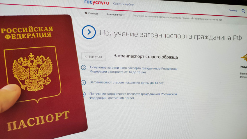 Загранпаспорт на фоне портала Госуслуги со страницей о загранпаспорте