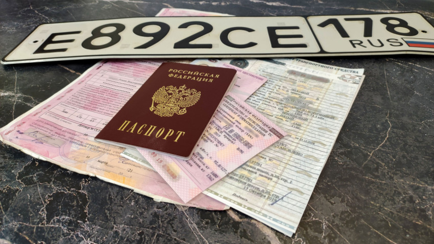 Автодокументы с номерным знаком и паспортом РФ