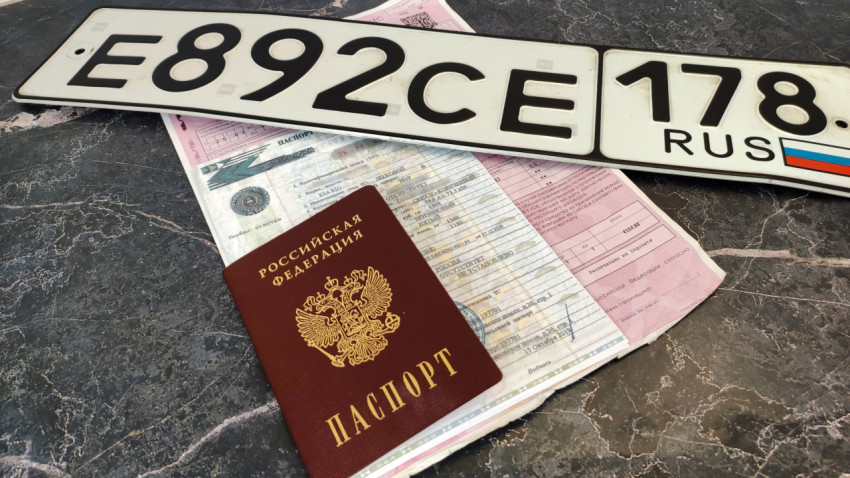 Паспорт РФ и автодокументы под номерным знаком