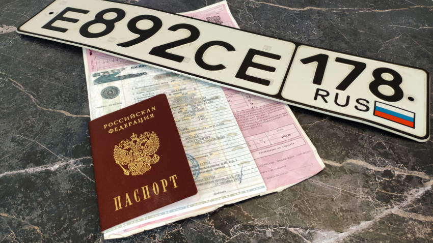 Паспорт и документы на автомобиль с номерным знаком