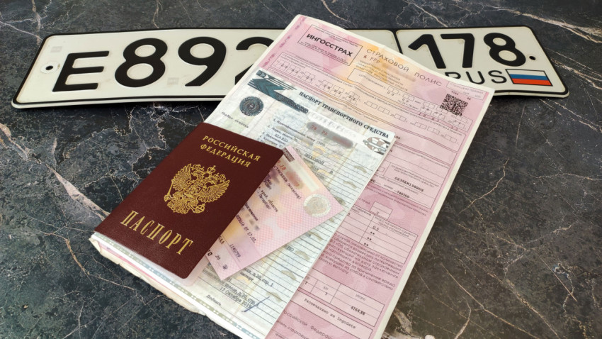 Комплект автодокументов и паспорт на фоне номера