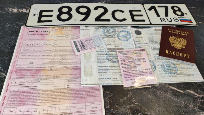 Паспорт РФ и комплект автодокументов на фоне номерного знака