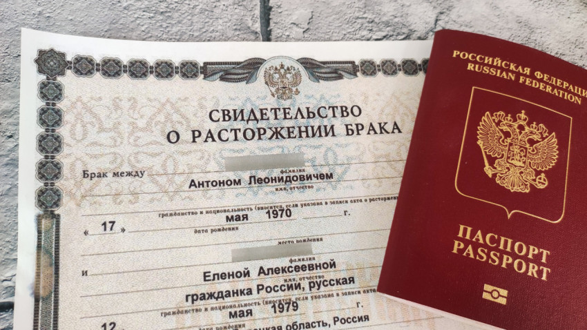 Свидетельство о расторжении брака и заграничный паспорт гражданина России