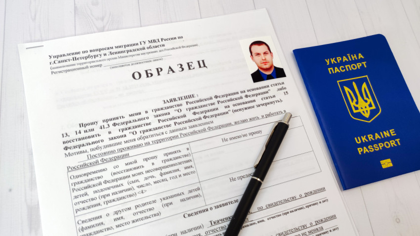 Украинский паспорт и заявление о приёме в гражданство РФ