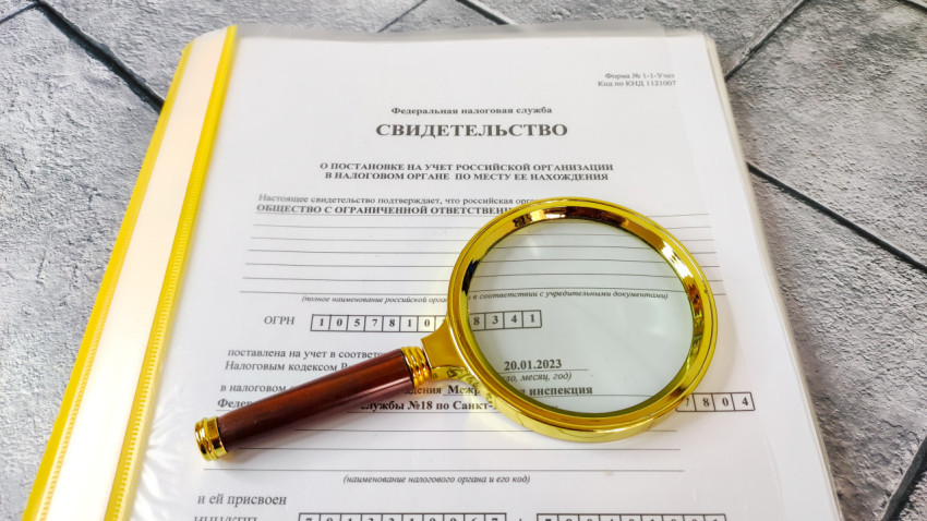 Свидетельство о постановке на налоговый учёт с лупой