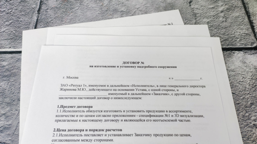 Несколько экземпляров договора на установку надгробного сооружения