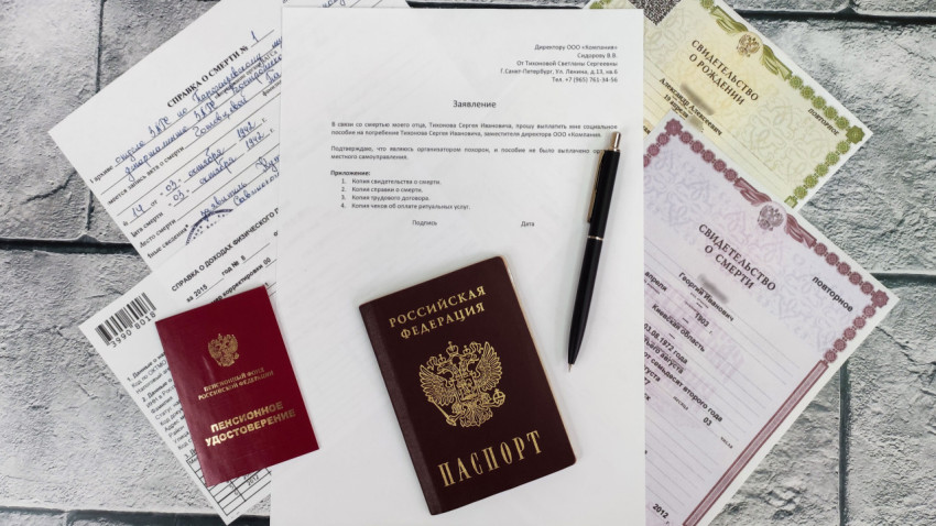 Комплект документов для получения социального пособия на погребение