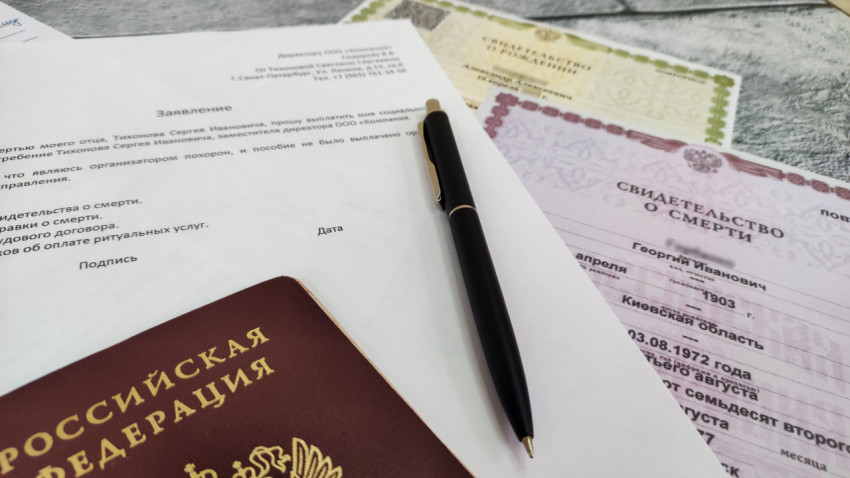 Свидетельства и заявление на получение компенсации расходов на погребение
