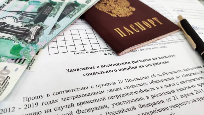 Заявление на компенсацию расходов на похороны и паспорт на фоне денежных купюр