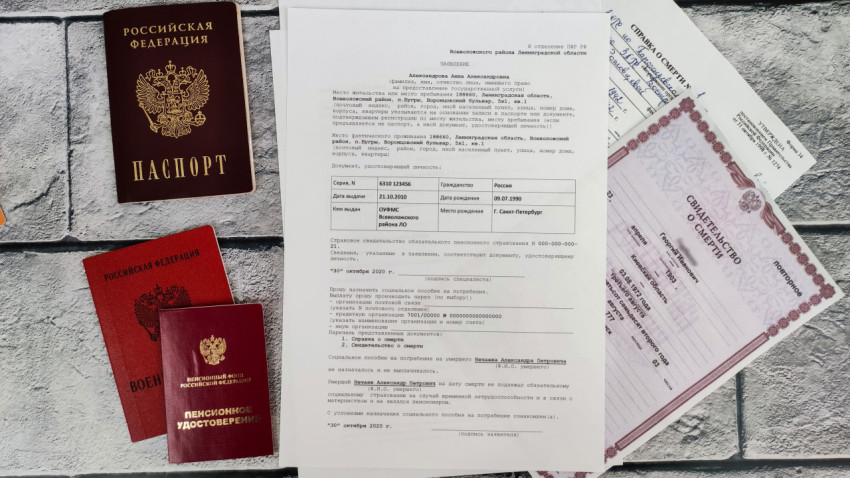 Комплект документов для назначения социального пособия на погребение