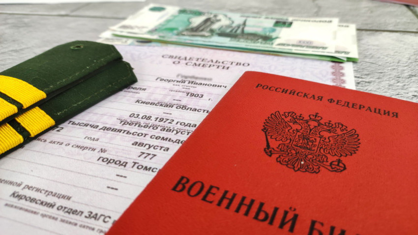 Свидетельство о смерти и военный билет на фоне денежных купюр