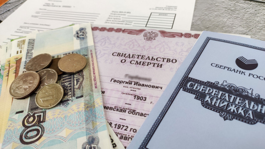 Свидетельство о смерти с деньгами и сберкнижкой на фоне ритуальных документов
