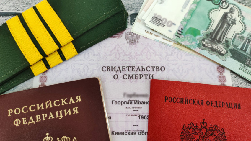 Свидетельство о смерти, деньги и документы военного