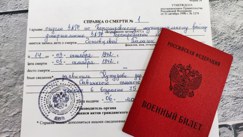 Справка о смерти и военный билет на фоне бетонной поверхности