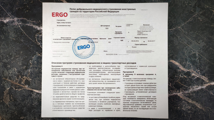 Полис ДМС ERGO с условиями страховой программы для иностранных граждан