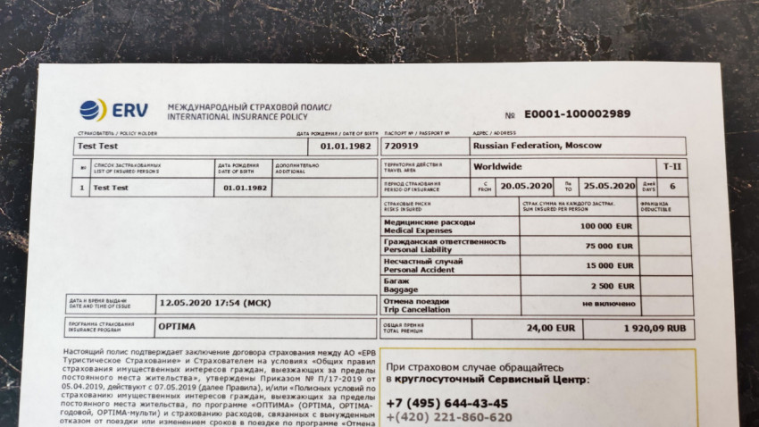 Международный страховой полис ERV крупным планом