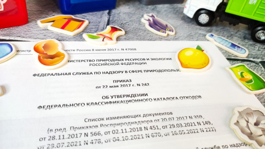 Приказ Росприроднадзора и игрушечный мусор на фоне