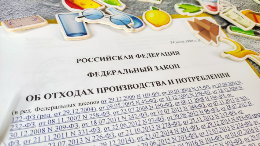 Федеральный закон об отходах с игрушечным мусором