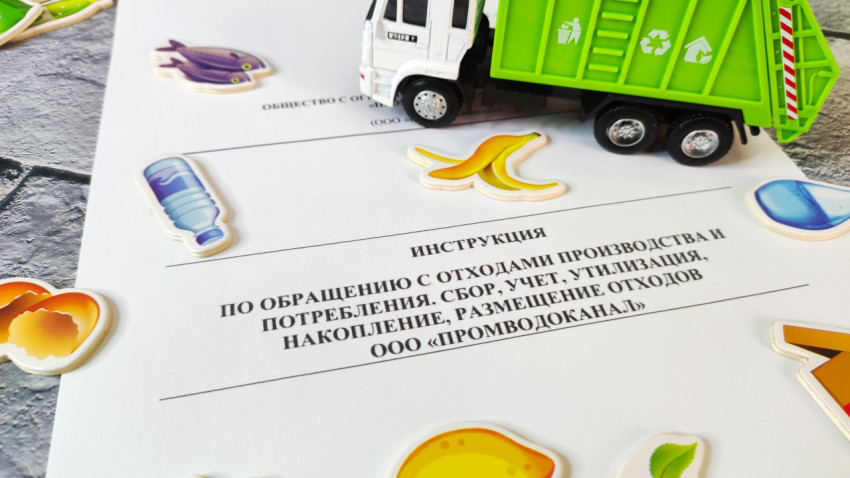 Инструкция по отходам и игрушечный мусоровоз